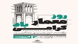 پیام تبریک شهردار بندرعباس به مناسبت روز معماری